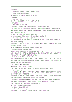 幼儿园中班数学《学习5的组成》FLASH课件动画教案参考教案.docx