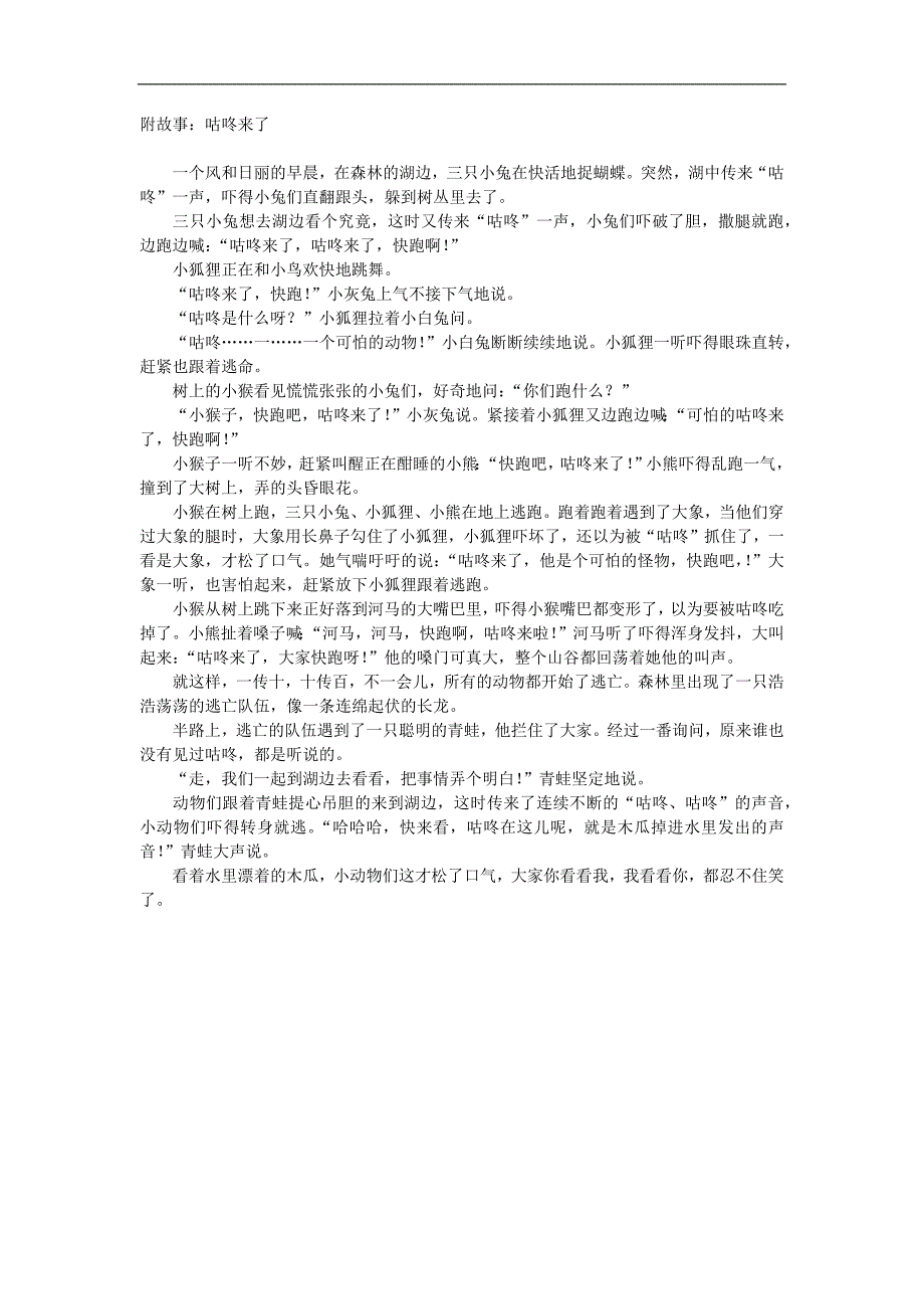 大班语言《咕咚来了》PPT课件教案音效参考教案.docx_第2页