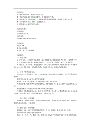 小班美术《花儿真美丽》PPT课件教案参考教案.docx