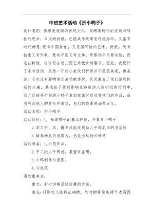 中班艺术《折小鸭子》PPT课件教案微教案.docx
