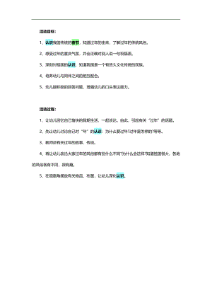 大班社会《认识春节》PPT课件教案参考教案.docx