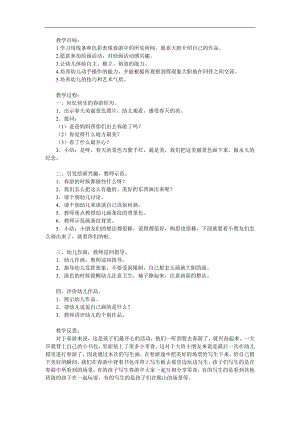 中班美术《快乐的春游》PPT课件教案参考教案.docx