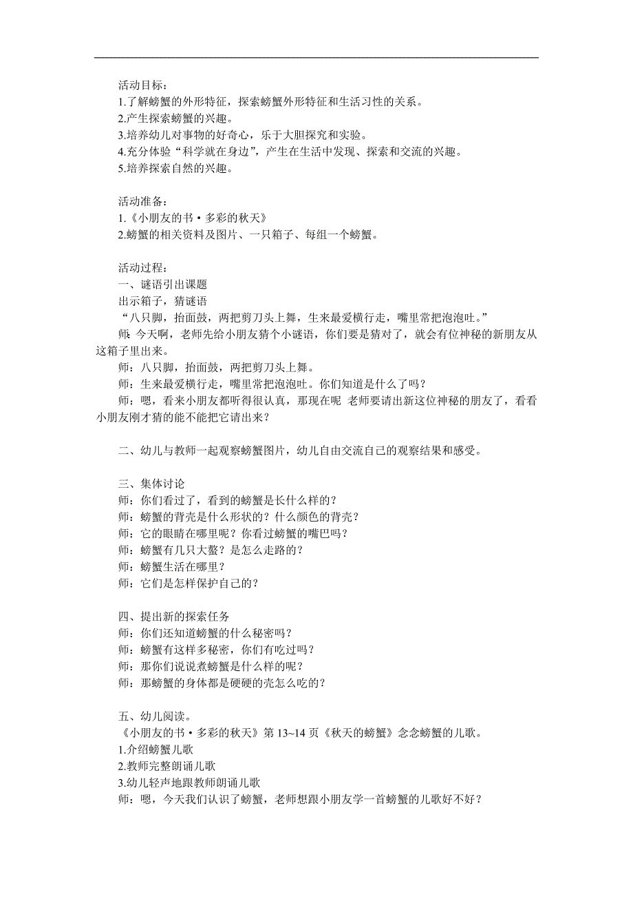 中班科学《螃蟹》课件PPT教案参考教案.docx_第1页