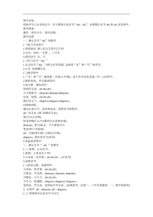 幼儿学拼音《整体认读音节chi》FLASH课件动画教案参考教案.docx