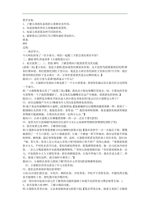 幼儿园《做蛋糕游戏》FLASH课件动画教案参考教案.docx