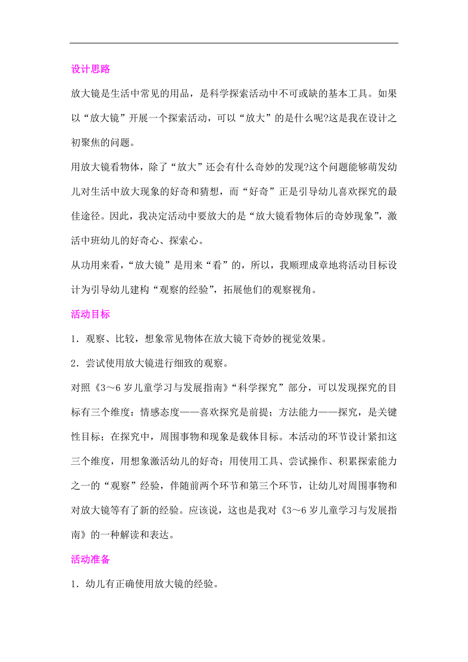 中班科学活动《放大镜》PPT课件教案教案1.docx_第1页