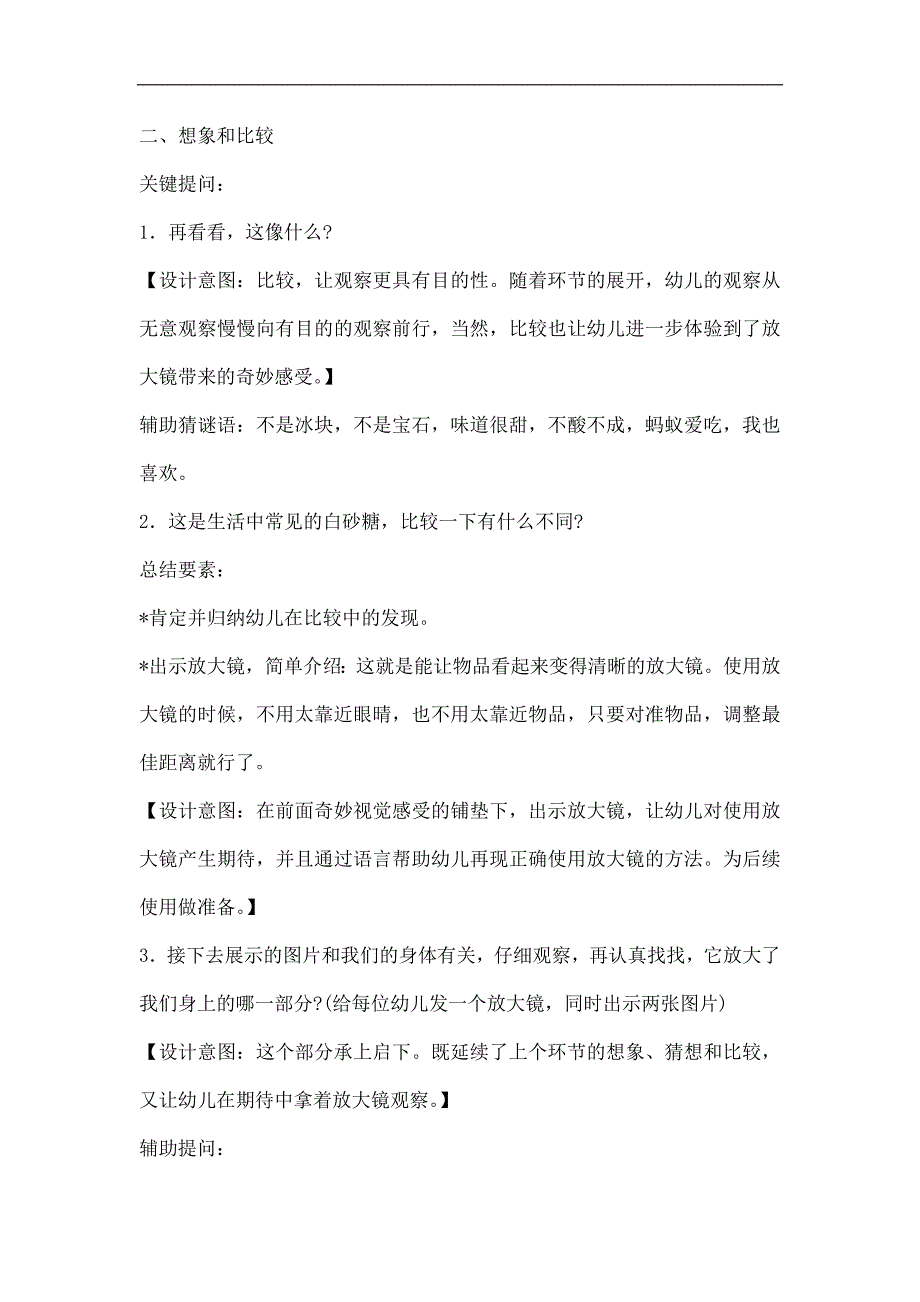中班科学活动《放大镜》PPT课件教案教案1.docx_第3页