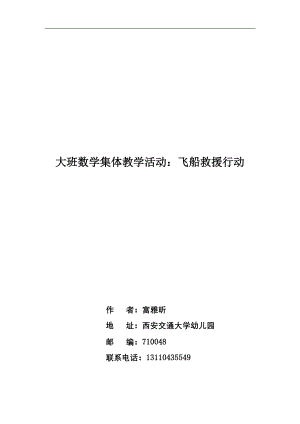 大班科学《飞船救援行动》PPT课件教案微教案.docx