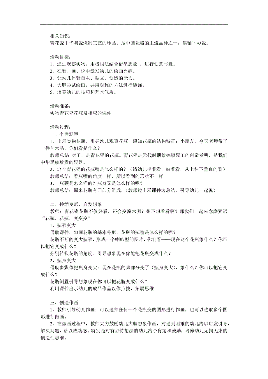 大班美术活动《青花瓷》PPT课件教案参考教案.docx_第1页