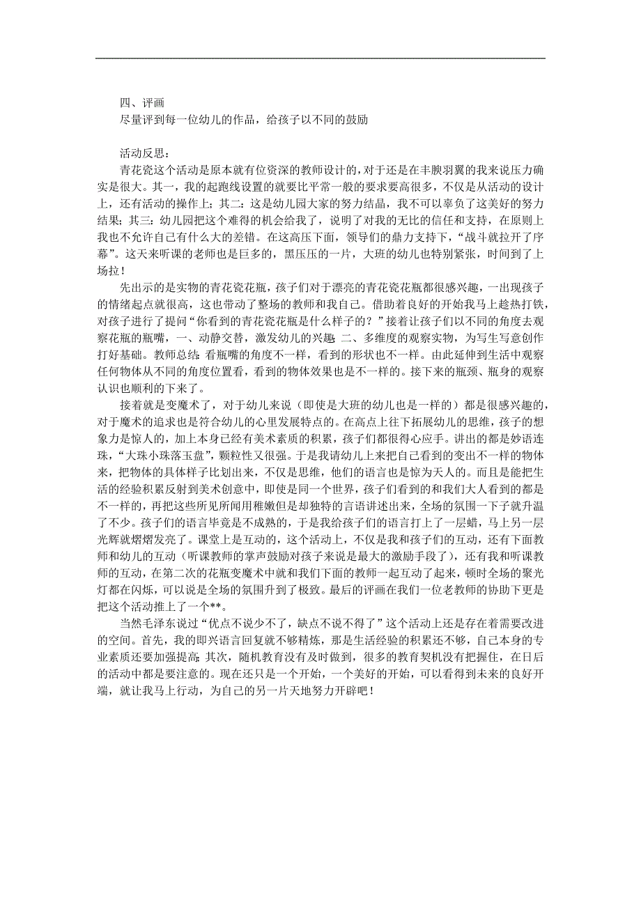 大班美术活动《青花瓷》PPT课件教案参考教案.docx_第2页