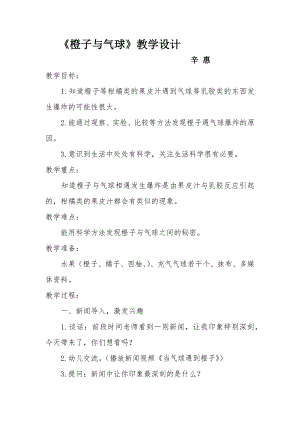 大班科学《气球与橙子》PPT课件教案微教案.docx