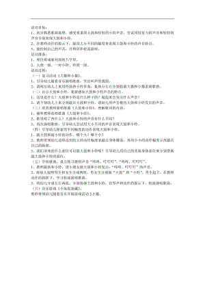 中班音乐《大鼓和小铃》PPT课件教案参考教案.docx