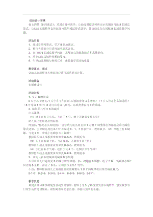 大班数学《8的减法》PPT课件教案参考教案.docx