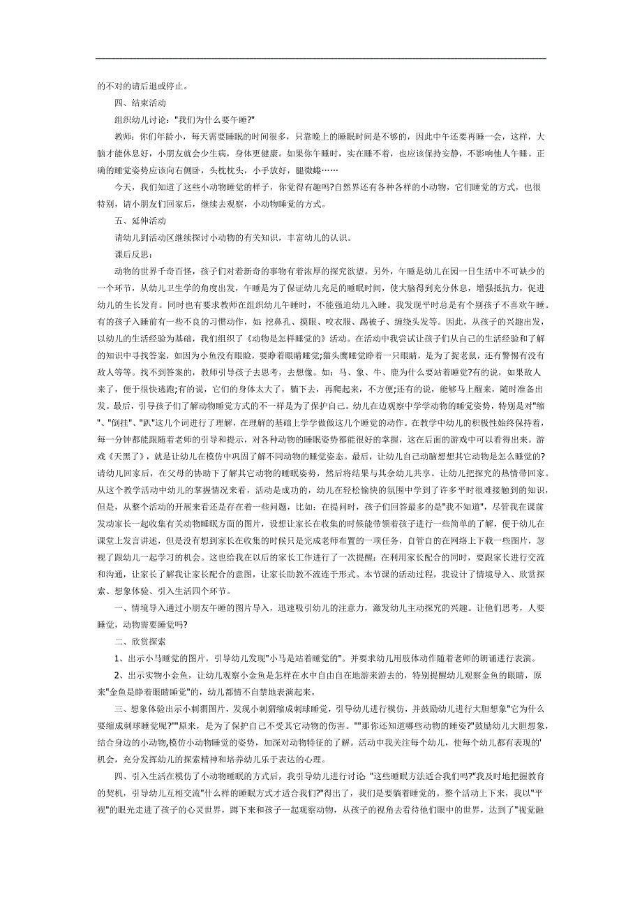 睡觉的动物PPT课件教案图片参考教案.docx_第2页