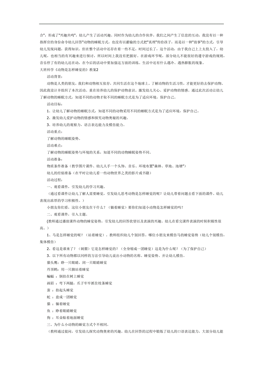 睡觉的动物PPT课件教案图片参考教案.docx_第3页