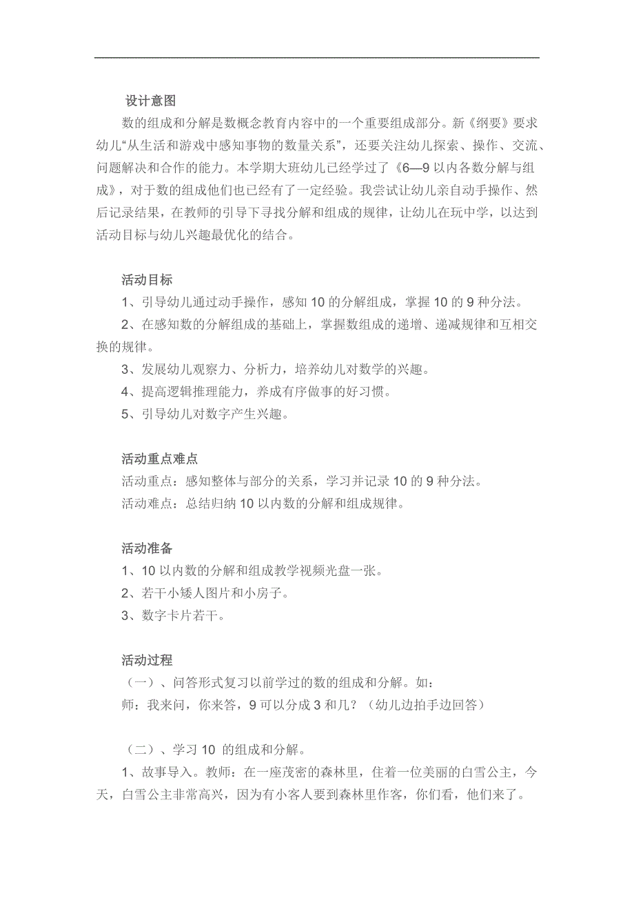 大班数学《数字的分解与组合1-10》PPT课件教案参考教案.docx_第1页