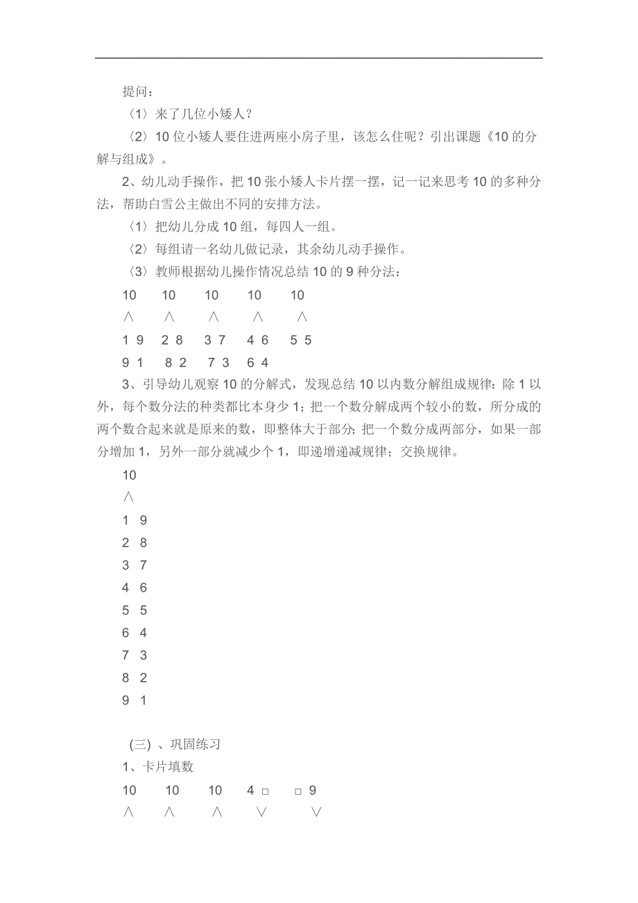 大班数学《数字的分解与组合1-10》PPT课件教案参考教案.docx_第2页