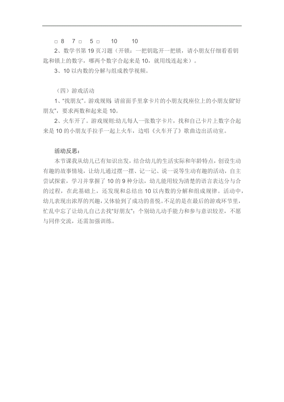 大班数学《数字的分解与组合1-10》PPT课件教案参考教案.docx_第3页