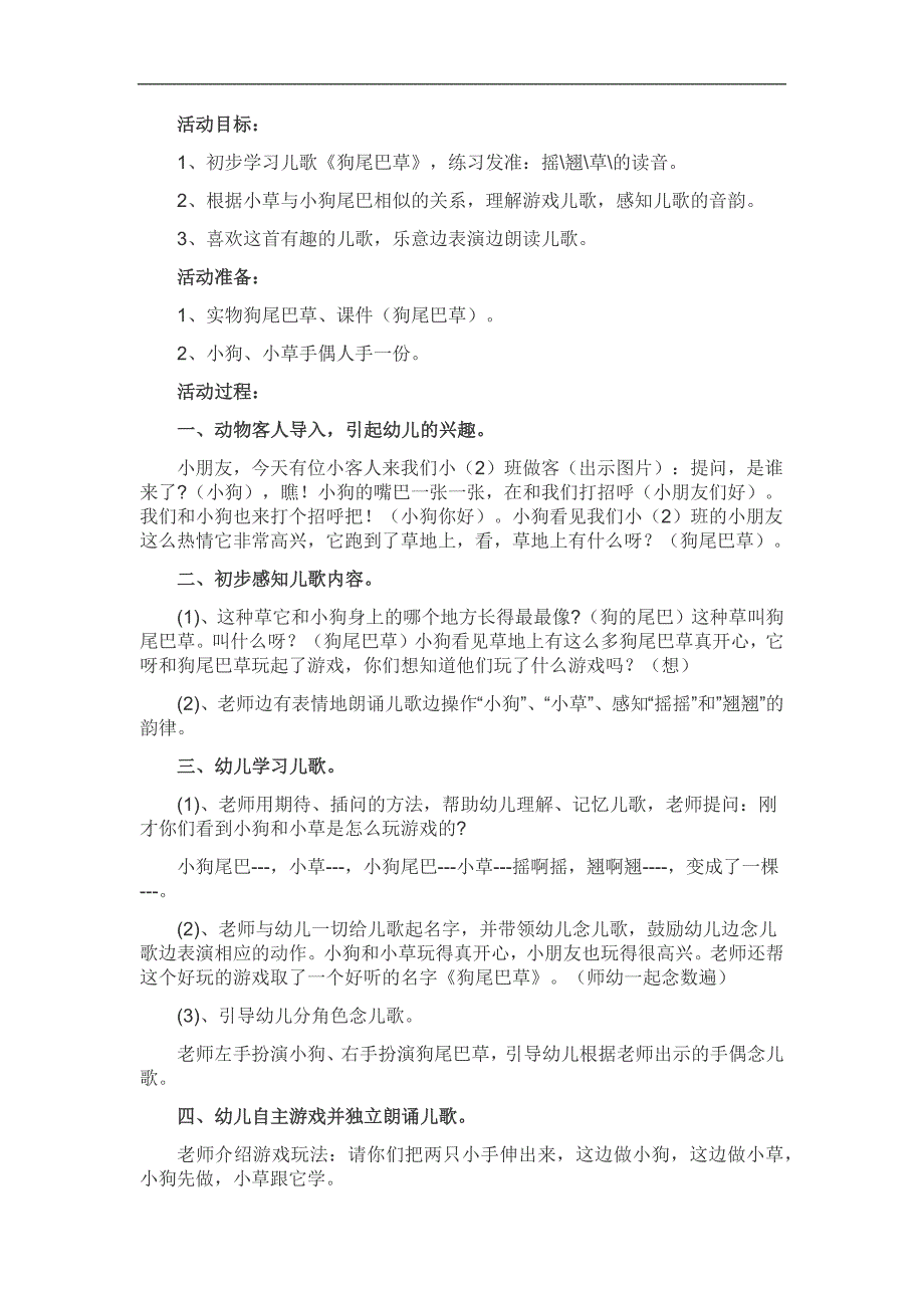 小班语言《狗尾巴草》PPT课件教案参考教案.docx_第1页