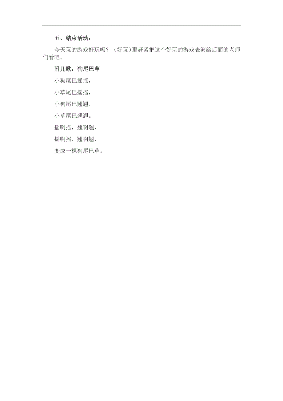 小班语言《狗尾巴草》PPT课件教案参考教案.docx_第2页