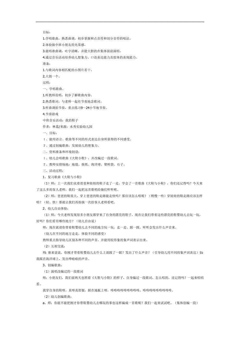 我们是中班的小朋友PPT课件教案参考.docx_第1页