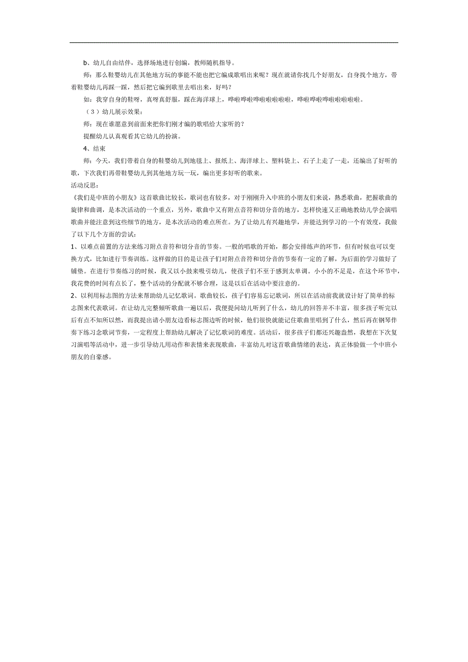 我们是中班的小朋友PPT课件教案参考.docx_第2页