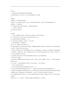 客人来了PPT课件教案图片参考教案.docx