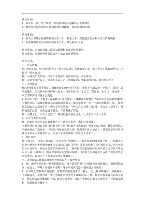 小班社会《颜色变变变》PPT课件教案参考教案.docx