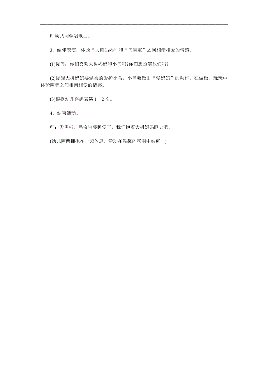 幼儿园音乐《大树妈妈》PPT课件教案歌曲参考教案.docx_第2页