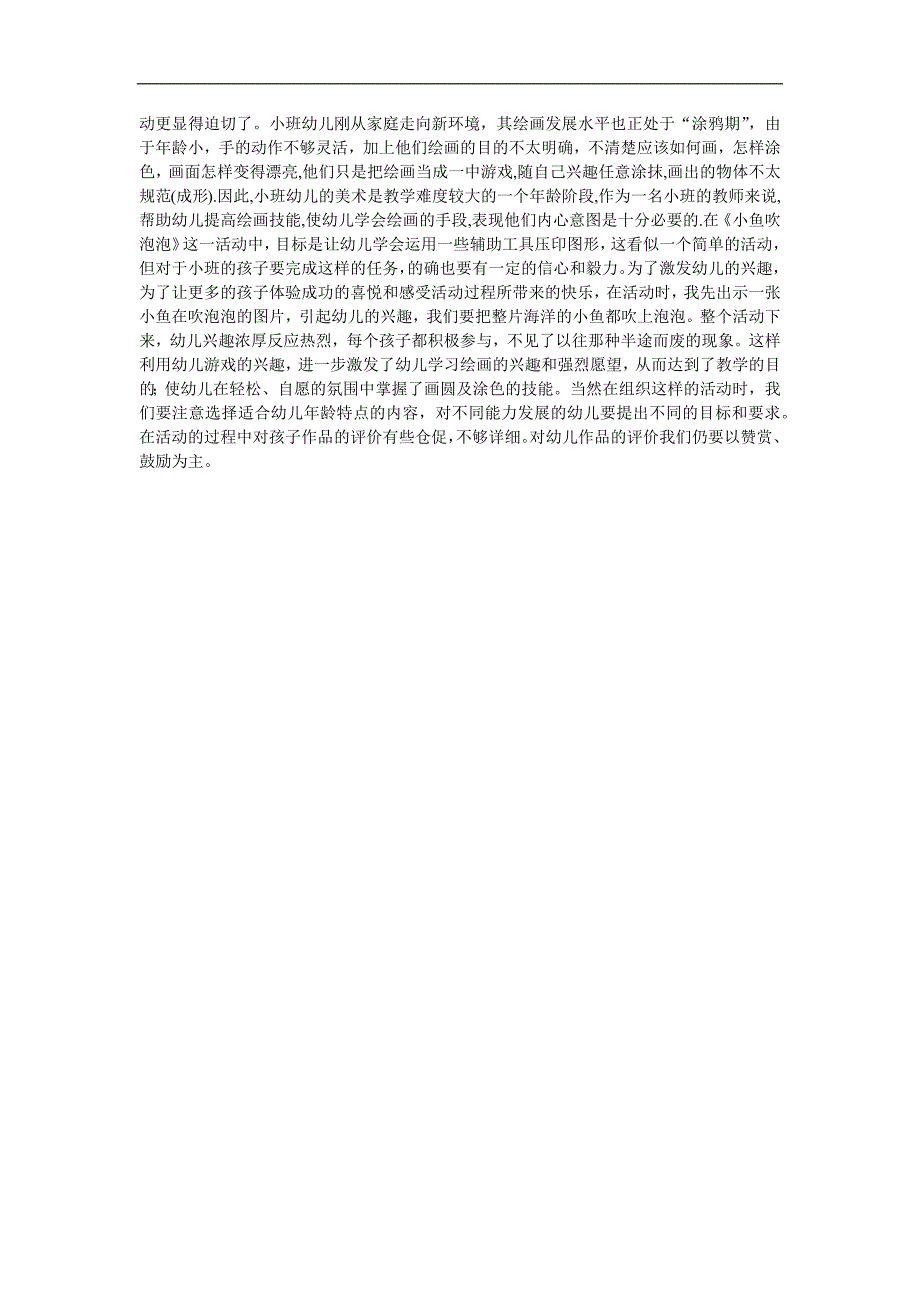 小班美术说课稿《鱼儿吹泡泡》PPT课件教案参考教案.docx_第2页