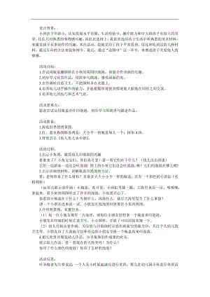 小班美术说课稿《鱼儿吹泡泡》PPT课件教案参考教案.docx