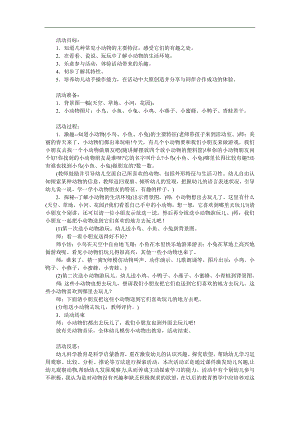 小班科学《有趣的动物》PPT课件教案参考教案.docx