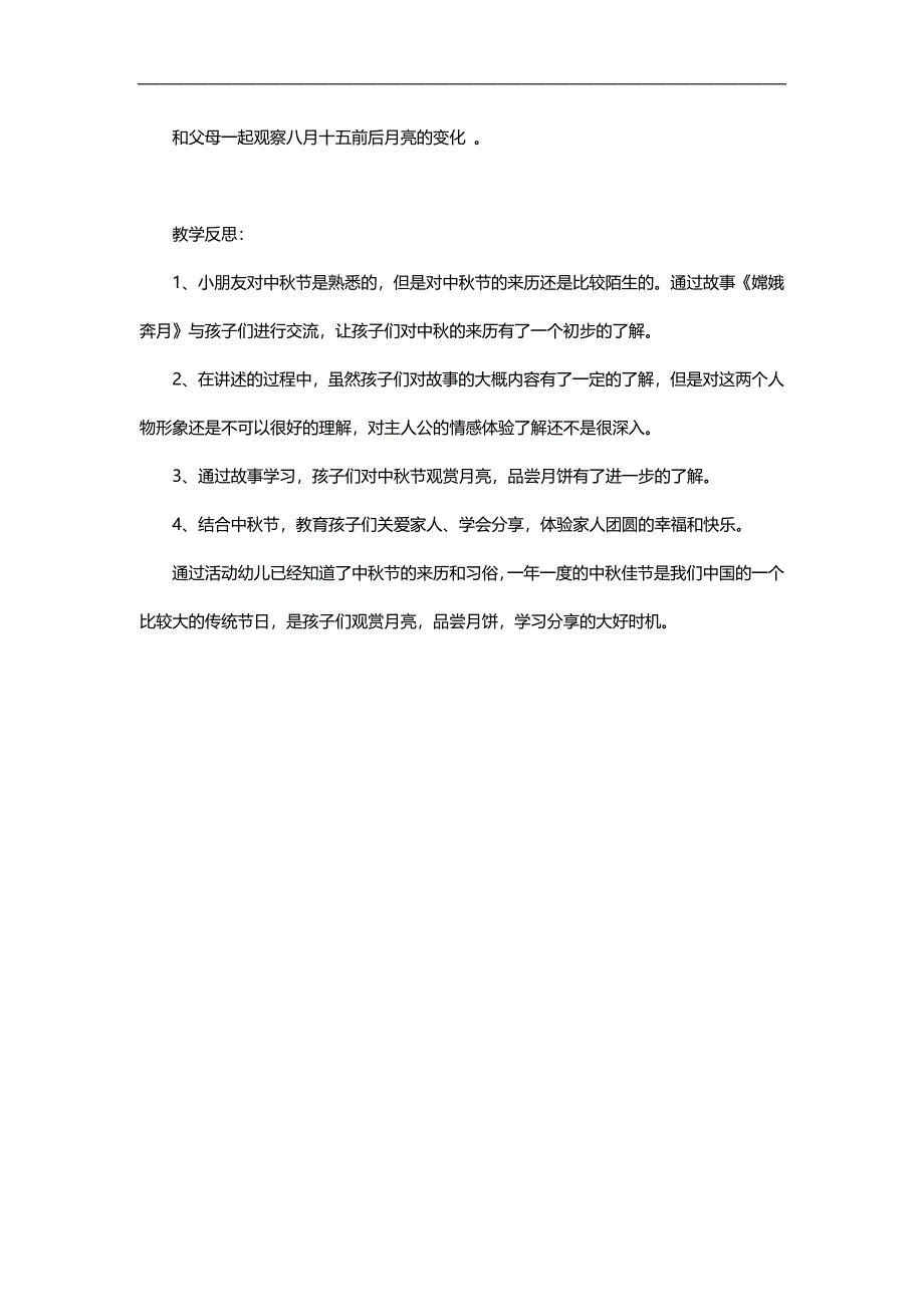 幼儿园中节由来PPT课件教案参考教案.docx_第2页