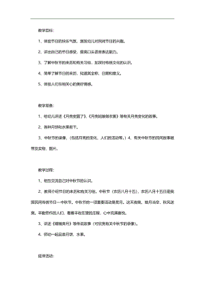 幼儿园中节由来PPT课件教案参考教案.docx