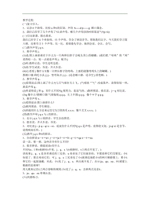 幼儿快乐拼音《声母j》FLASH课件动画教案参考教案.docx