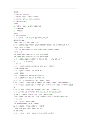 托班《我的小小手》PPT课件教案参考教案.docx