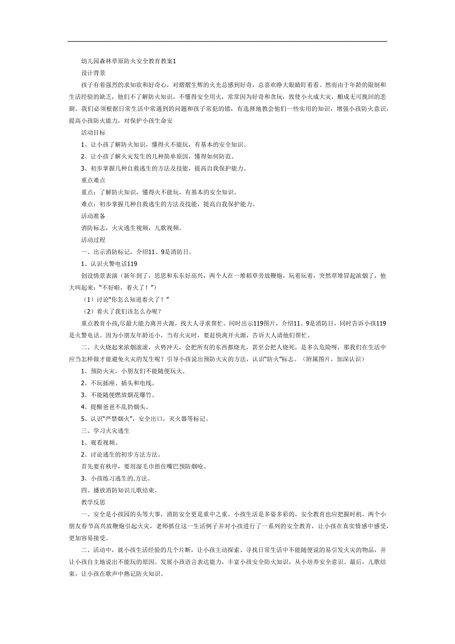 幼儿园森林草原防火灭火PPT课件教案参考.docx_第1页