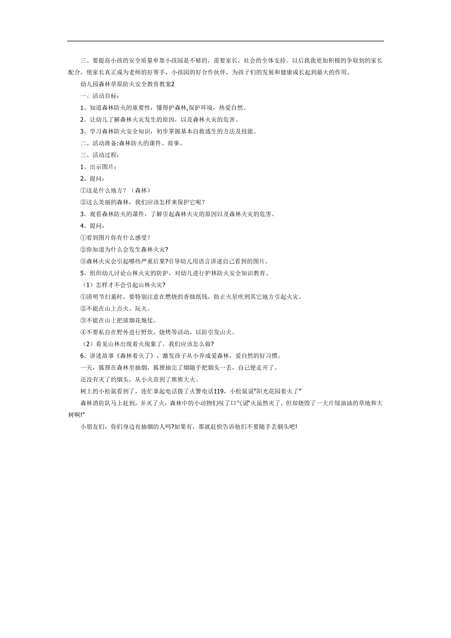 幼儿园森林草原防火灭火PPT课件教案参考.docx_第2页