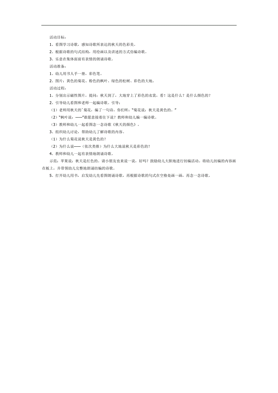 天的颜色PPT课件教案图片参考教案.docx_第1页