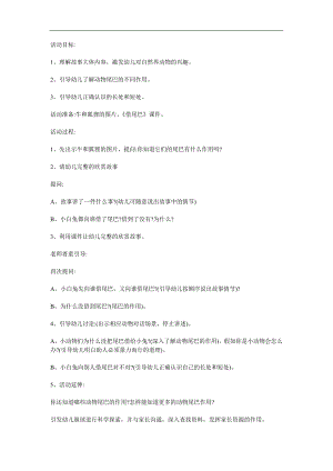 大班语言《借尾巴》PPT课件教案参考教案.docx