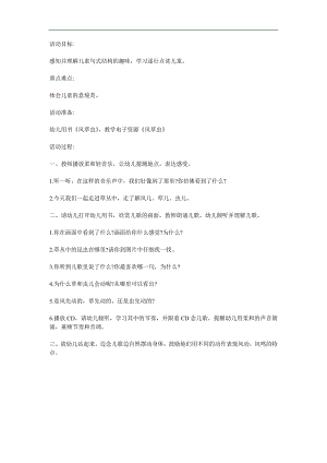 中班语言《风草虫》PPT课件教案参考教案.docx
