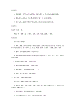 大班儿歌《从小爱祖国》PPT课件教案音乐参考教案.docx