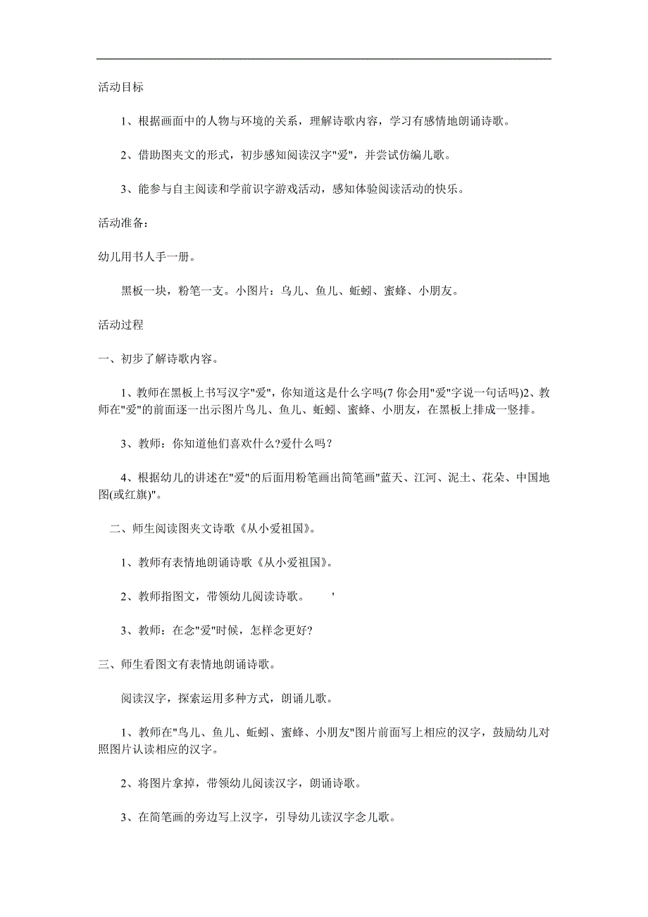 大班儿歌《从小爱祖国》PPT课件教案音乐参考教案.docx_第1页