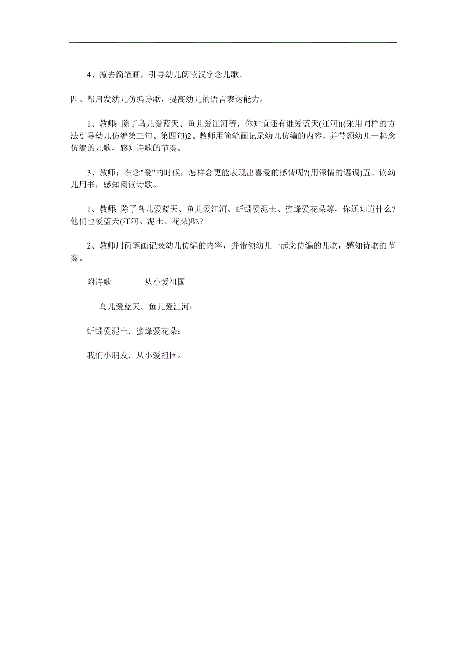 大班儿歌《从小爱祖国》PPT课件教案音乐参考教案.docx_第2页