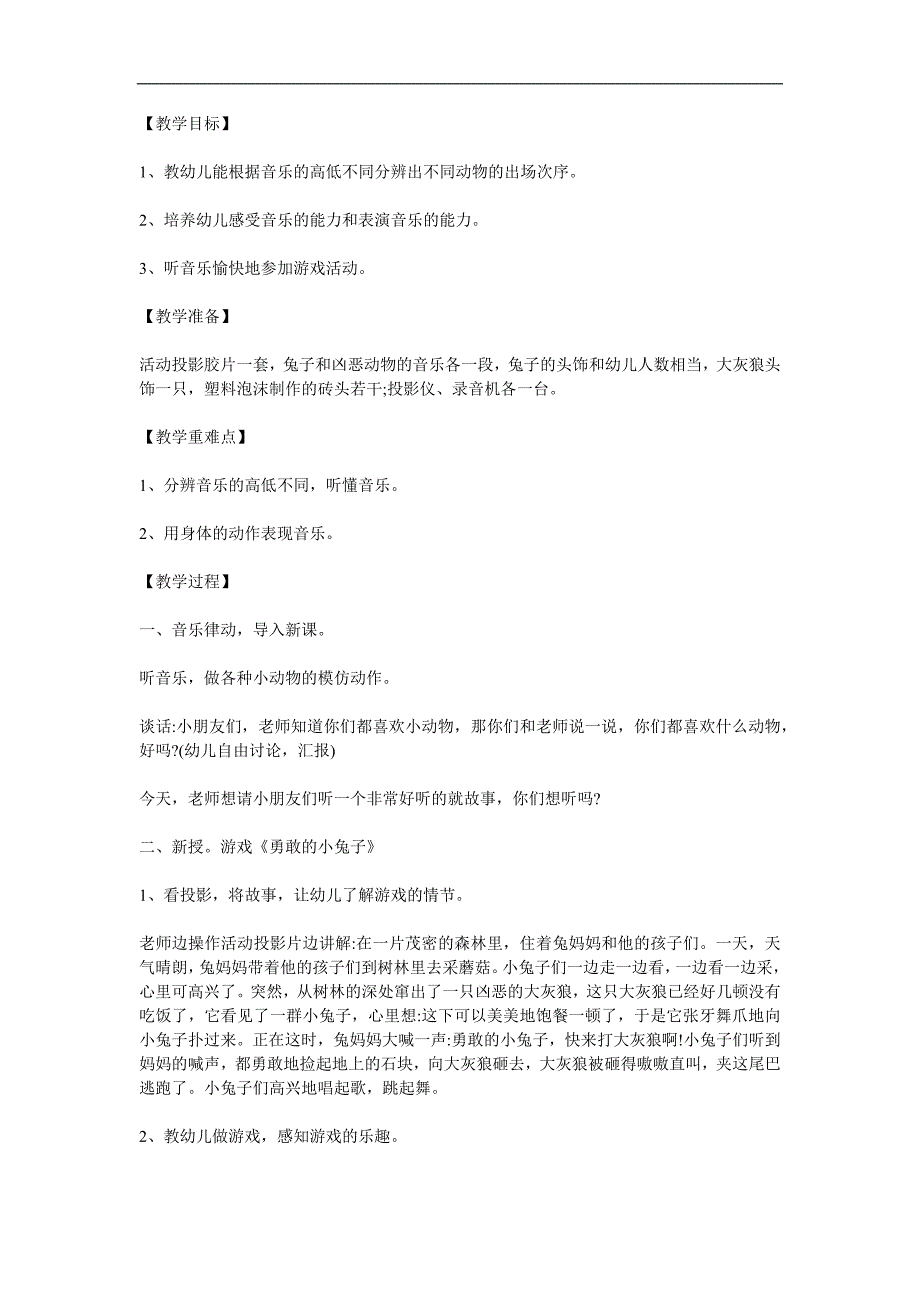 大班健康《勇敢的小兔子》PPT课件教案参考教案.docx_第1页