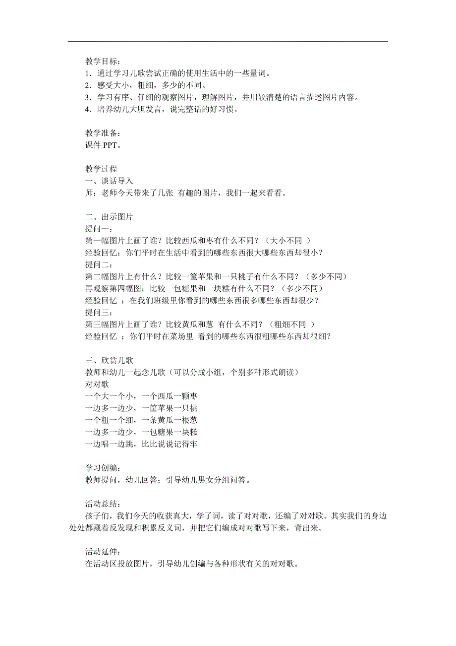 中班《对对歌》PPT课件教案参考教案.docx_第1页
