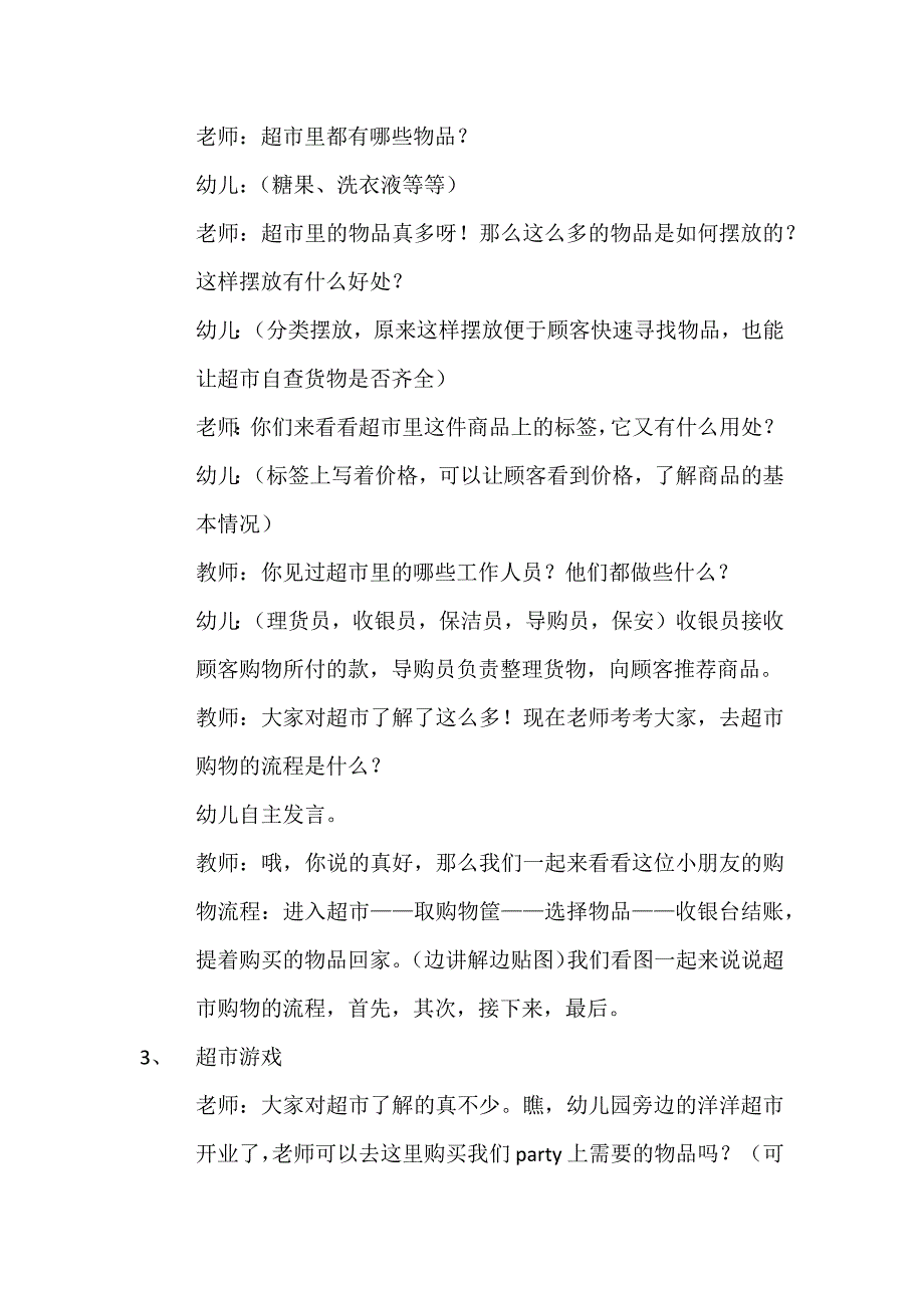 大班社会《热闹的超市》PPT课件教案微教案.docx_第2页