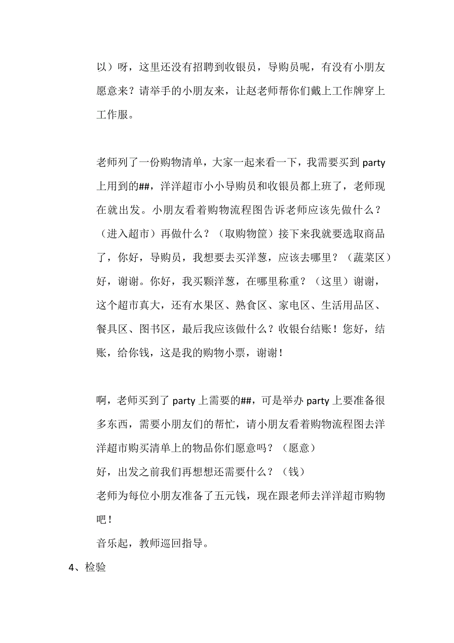 大班社会《热闹的超市》PPT课件教案微教案.docx_第3页