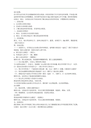 幼儿园《黄豆爷爷找宝宝》FLASH课件动画教案参考教案.docx