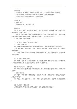 小班美术《星空》PPT课件教案参考教案.docx